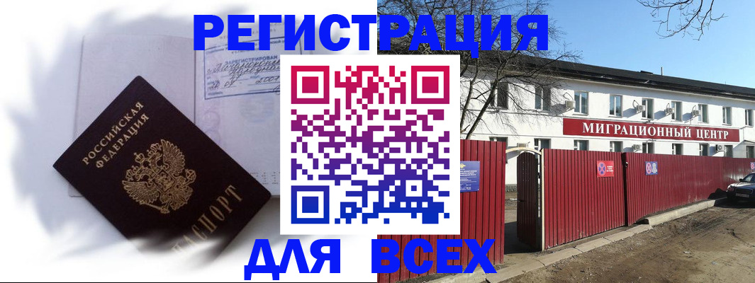 временная прописка в Братске
