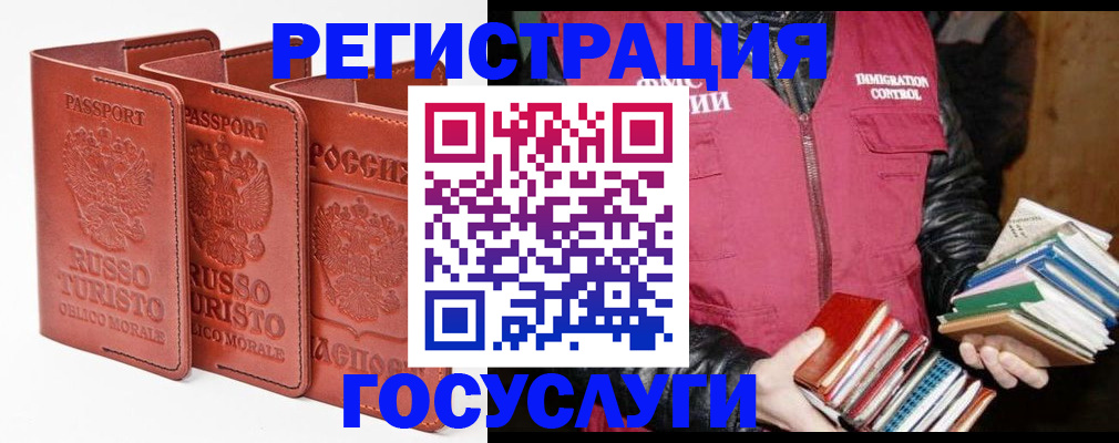 временная регистрация в Братске
