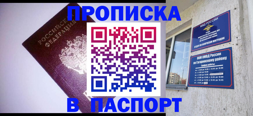 прописка ребенка в Братске