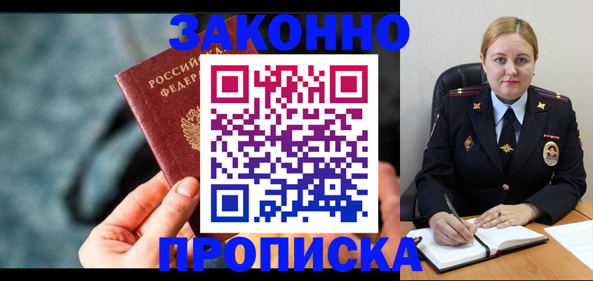 временная регистрация недорого в Братске