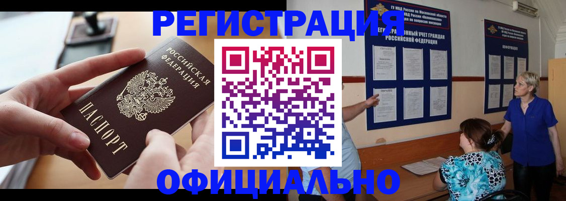 прописка ребенка в Братске