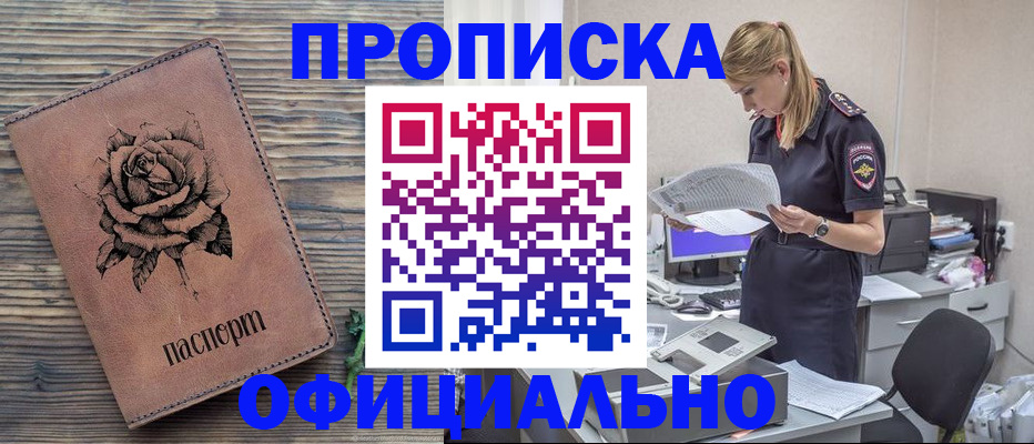 где прописаться в Братске