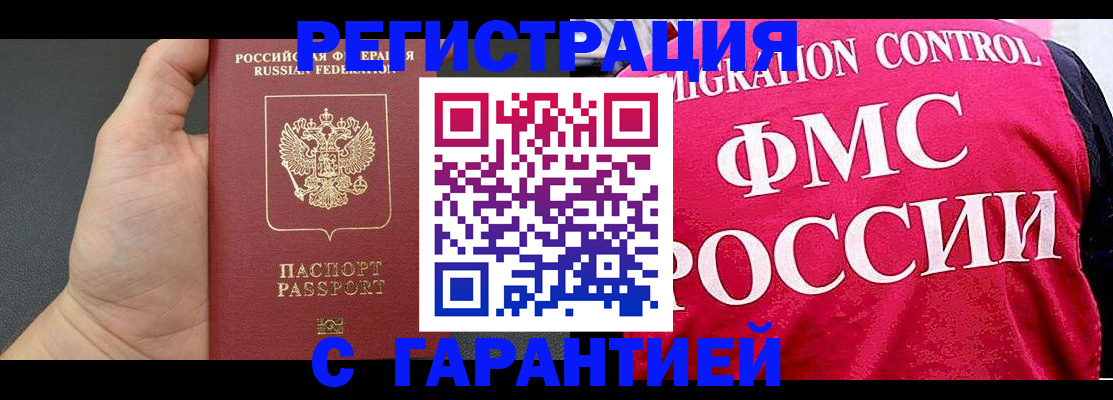 временная регистрация 2025 в Братске