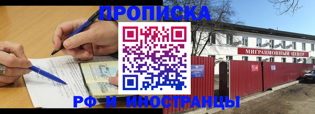 прописка иностранных граждан в Братске