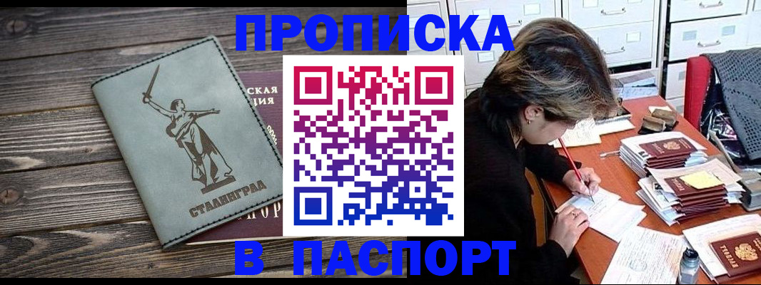 временная регистрация купить в Братске