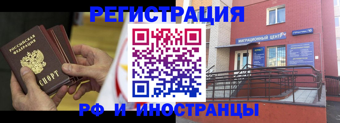 временная регистрация надежно в Братске